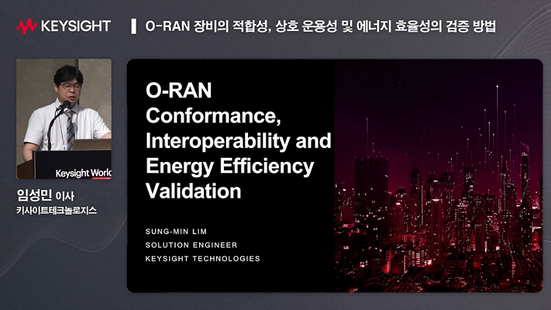 O-RAN 장비의 적합성, 상호 운용성 및 에너지 효율성의 검증 방법